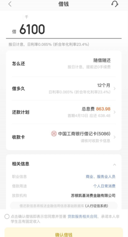 美团生活费借钱app 12.11.403 安卓版4