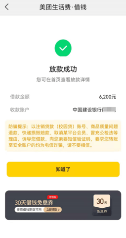 美团生活费借钱app 12.11.403 安卓版5