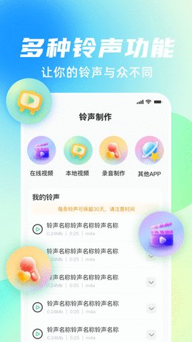 手机铃声随心用app 1.0 安卓版1