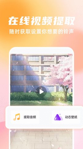 手机铃声随心用app 1.0 安卓版3