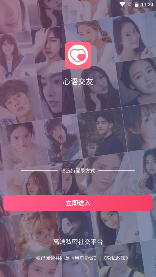 心语交友app 1.6.1 安卓版1