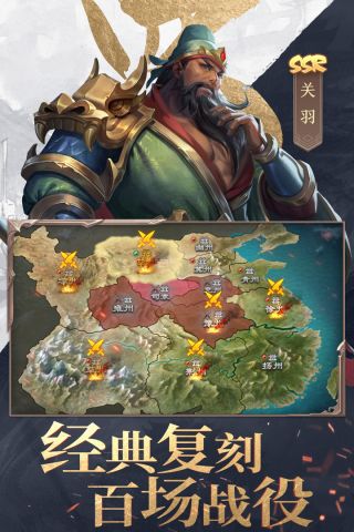 三国战争九游客户端 23.889 官网版4