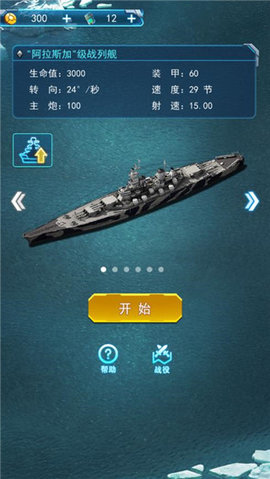 怒海战舰最新版 2.0.5 安卓版3