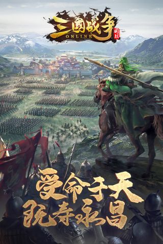 三国战争2023官方手游 23.889 正式版5