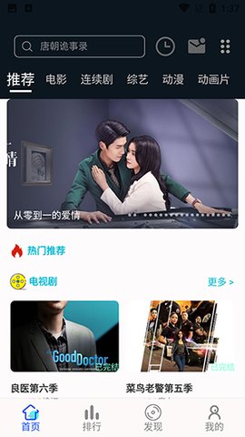 何以影视App 6.6.9 安卓版1