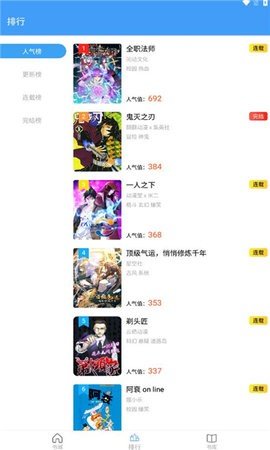 邪恶爱漫画App 3.2.0 安卓版3