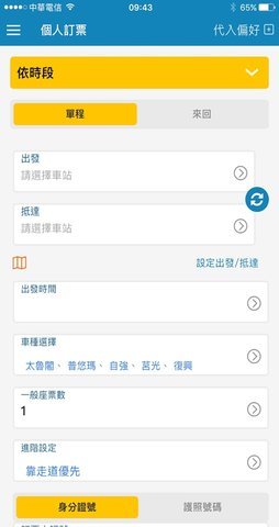 台铁e订通App 2.3.1 安卓版3