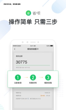 省呗app 8.26.0 安卓版3