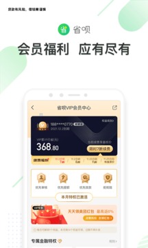 省呗app 8.26.0 安卓版4