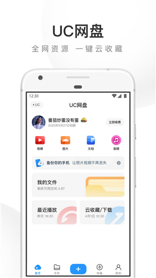 UC网盘app 15.5.6.1246 安卓版1