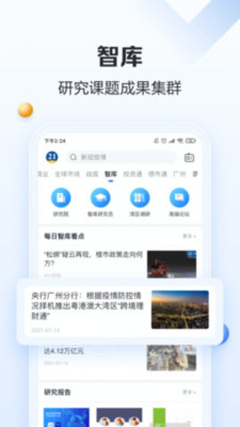 21财经app 9.5.0 安卓版5