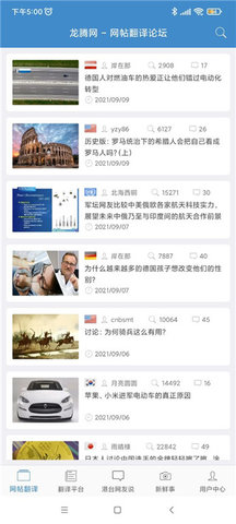 龙腾网翻译论坛App 1.2 安卓版3