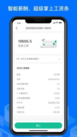 薪人薪事app 3.4.7 安卓版4