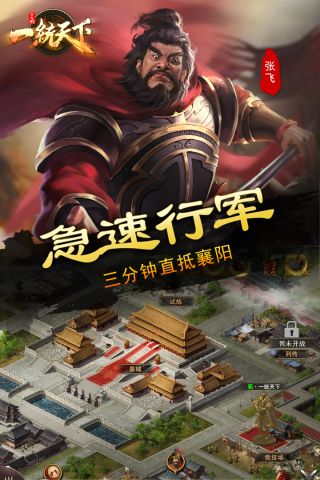 三国一统天下2023最新版 15.0.1 安卓版2