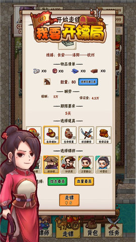 我要开镖局最新版 1.0.10 安卓版4