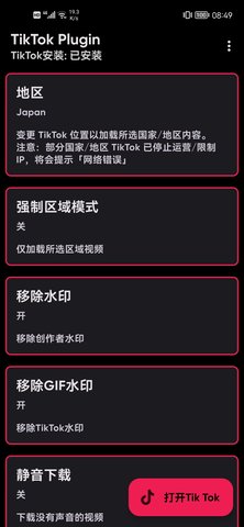 Tiktok Plugin最新版 2.8.0 安卓版1