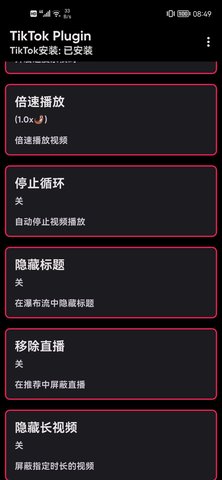 Tiktok Plugin最新版 2.8.0 安卓版3