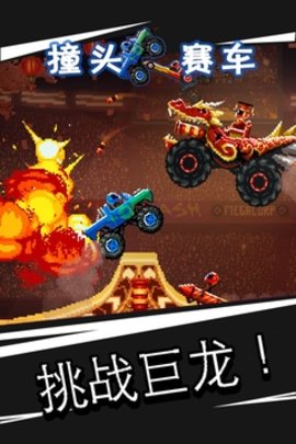 撞头赛车官方版 4.1.0 安卓版5