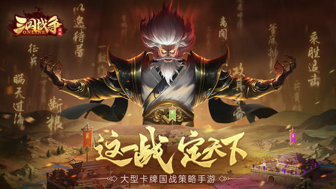 三国战争手机版 1.91 安卓版1