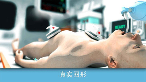 真实医疗模拟器中文版 50 安卓版4