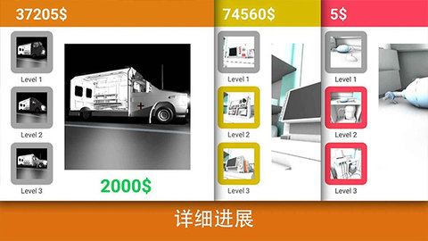 真实医疗模拟器中文版 50 安卓版3