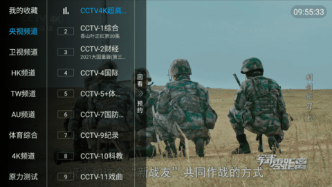 梅林iptv直播 3.0.3 安卓版1