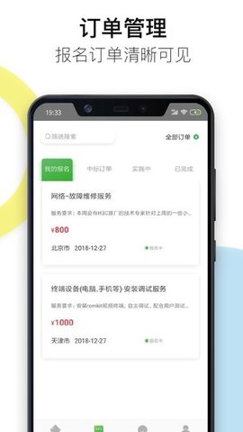 神行工程师app 2.8.21 安卓版3