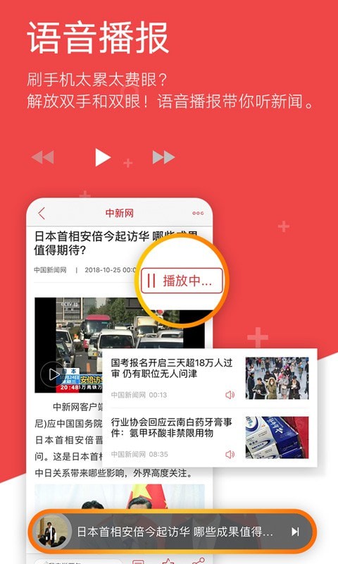 中新网app下载 7.2.4 安卓版1