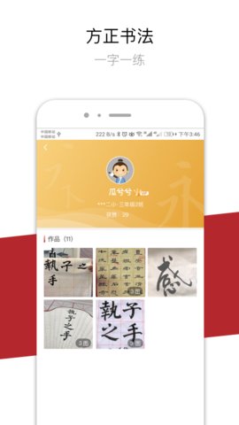 方正书法学生端app 2.29.0 安卓版3