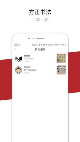 方正书法学生端app 2.29.0 安卓版5