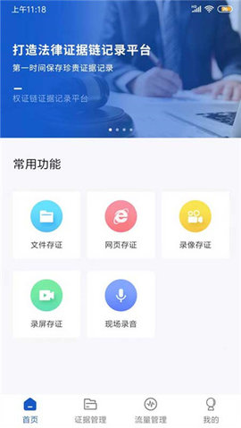 权证链App 1.2.6 安卓版1