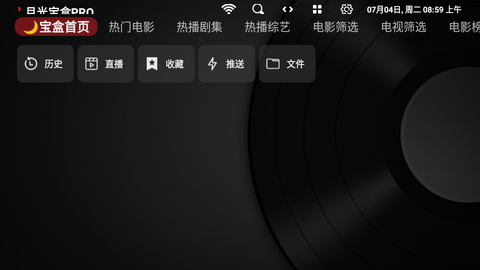 月光宝盒pro电视版 1.0.20230626 安卓版1