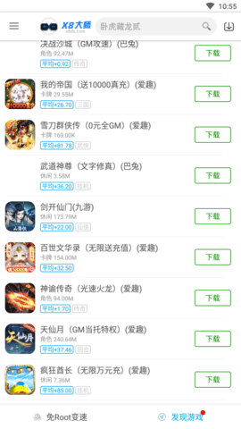 X8大师变速器下载 0.3.6.5 安卓版4