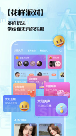 太阳语音交友app 1.5.6 安卓版1