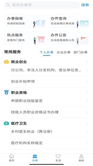 周到办app 1.0.2 安卓版1