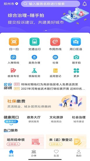 周到办app 1.0.2 安卓版3