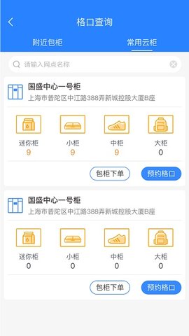 云柜快递员APP 1.16.0 安卓版3