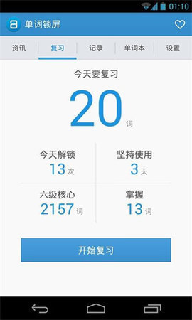 单词锁屏App 1.5.2 安卓版4