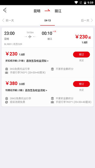 祥鹏航空app 4.0.3 安卓版1