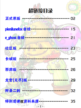 植物大战僵尸全图片大全 安卓版2