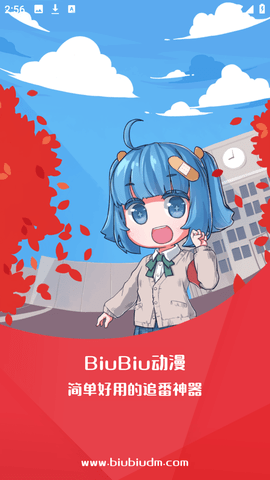 BiuBiu动漫无广告版 1.0.9 安卓版1