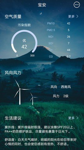 123天气预告 1.0.1 安卓版2