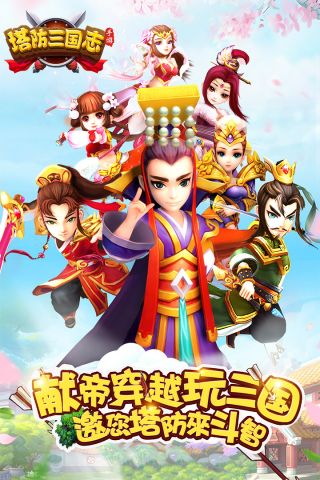 塔防三国志2官方手游 7.3.00 安卓版2