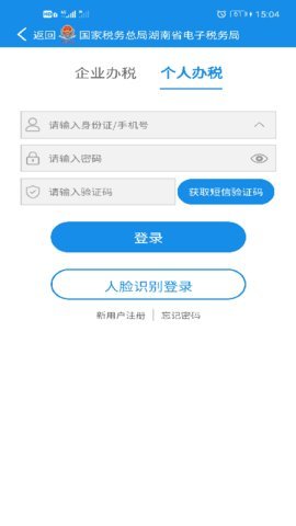 湖南税务app下载 2.6.4 安卓版1