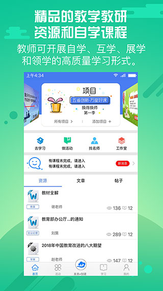 优师云app 2.6.8 安卓版2