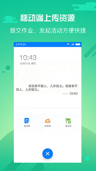 优师云app 2.6.8 安卓版1