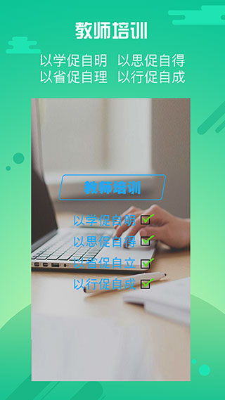 优师云app 2.6.8 安卓版3