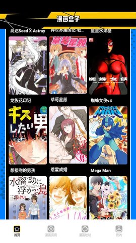 漫画人盒子App 安卓版4