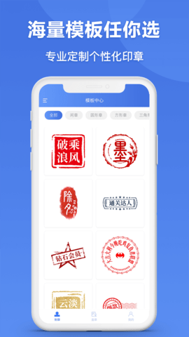 印章生成器app 2.9.2 安卓版4