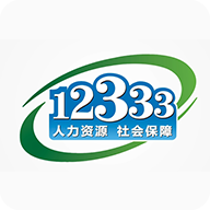 掌上12333社保app 2.2.6 安卓版